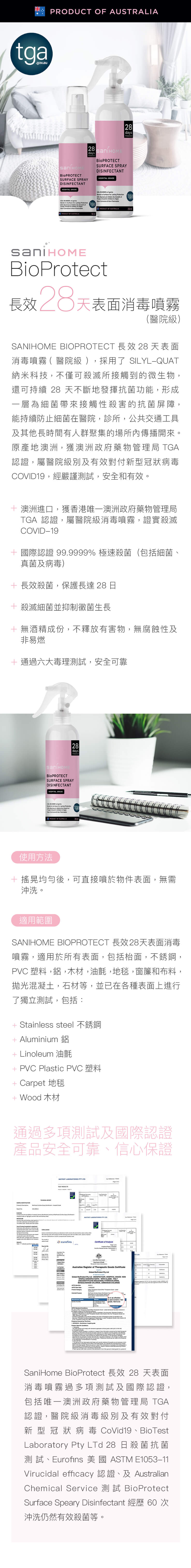 SaniHome BioProtect 長效28天表面消毒噴霧 (醫院級) - 100毫升