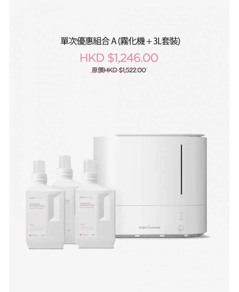 SaniHome 家居抗疫 消毒淨化計劃