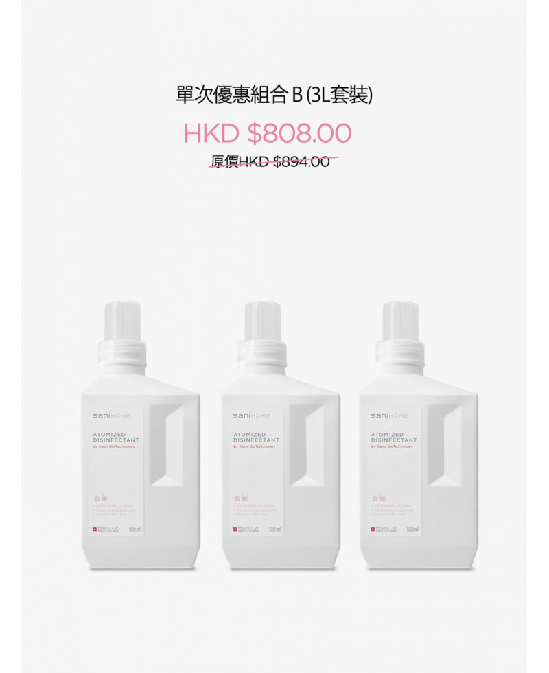 SaniHome 家居抗疫 消毒淨化計劃