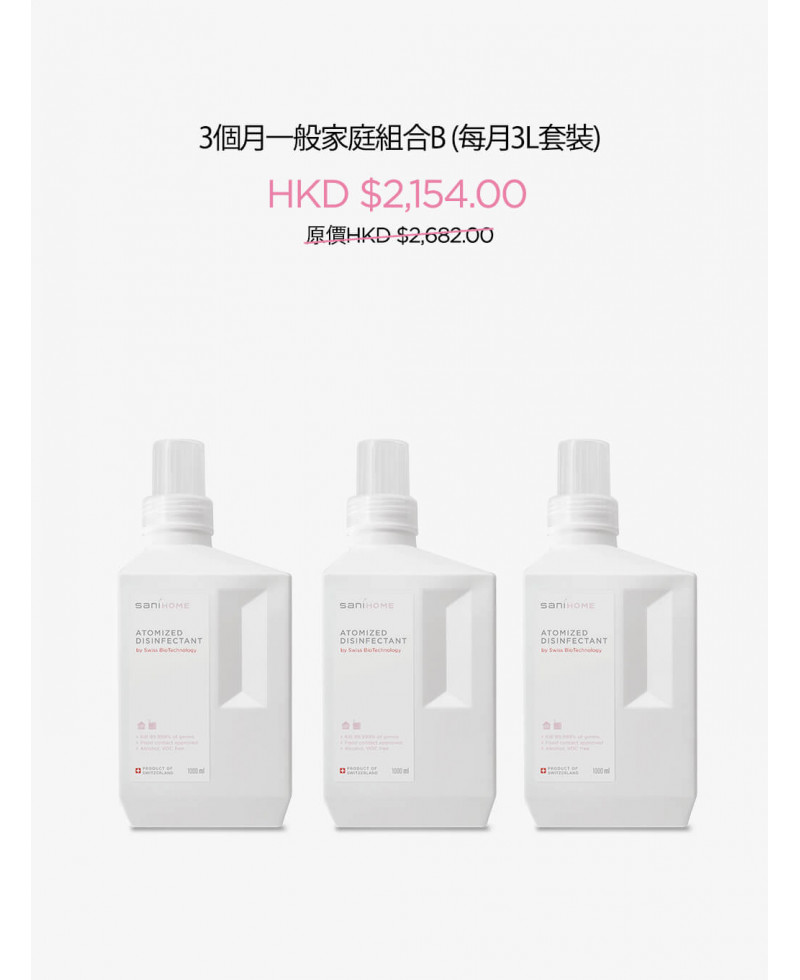 SaniHome 家居抗疫 消毒淨化計劃