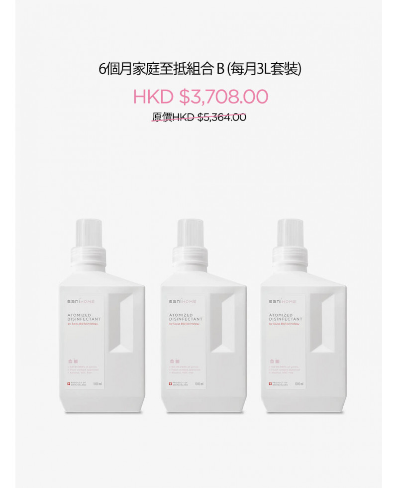 SaniHome 家居抗疫 消毒淨化計劃