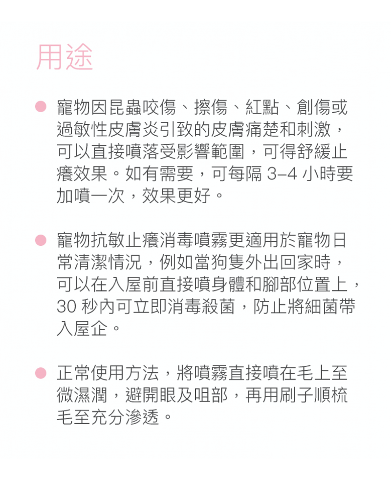 SaniHome革命性寵物抗敏止癢消毒噴霧 100 毫升